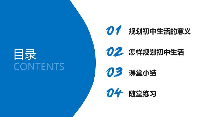 1.2规划初中生活 课件-2024-2025学年七年级道德与法治上册04