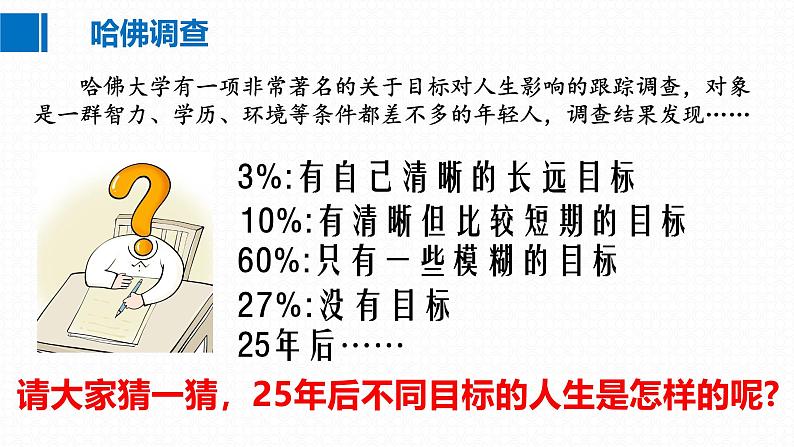 1.2规划初中生活 课件-2024-2025学年七年级道德与法治上册08