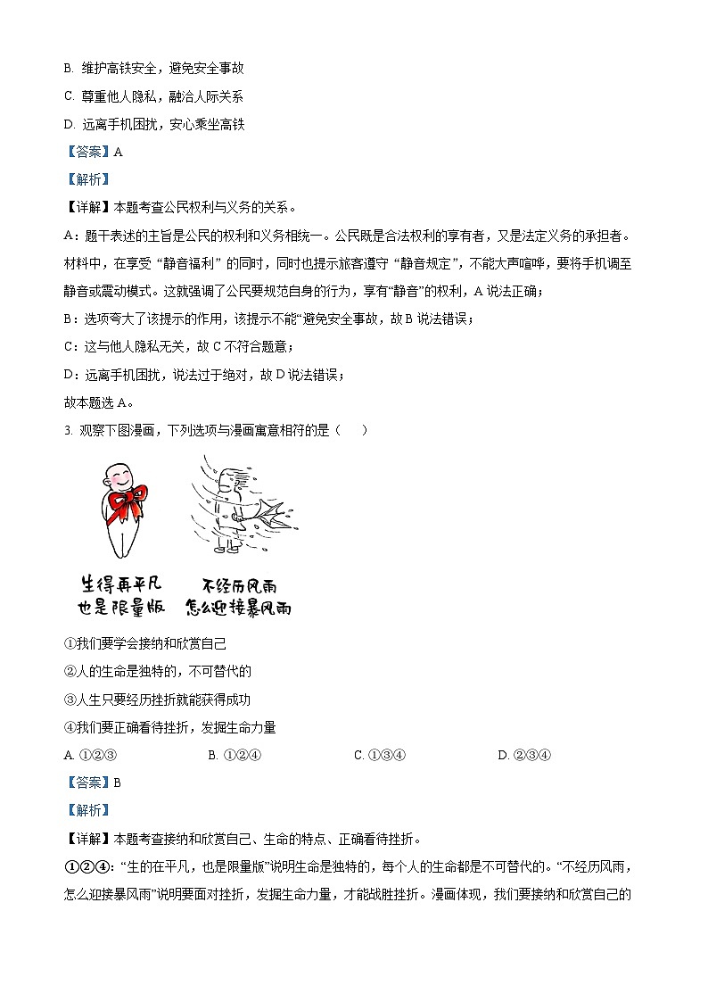 山东省菏泽市成武县2023-2024学年九年级下学期期中道德与法治试题（原卷版+解析版）02
