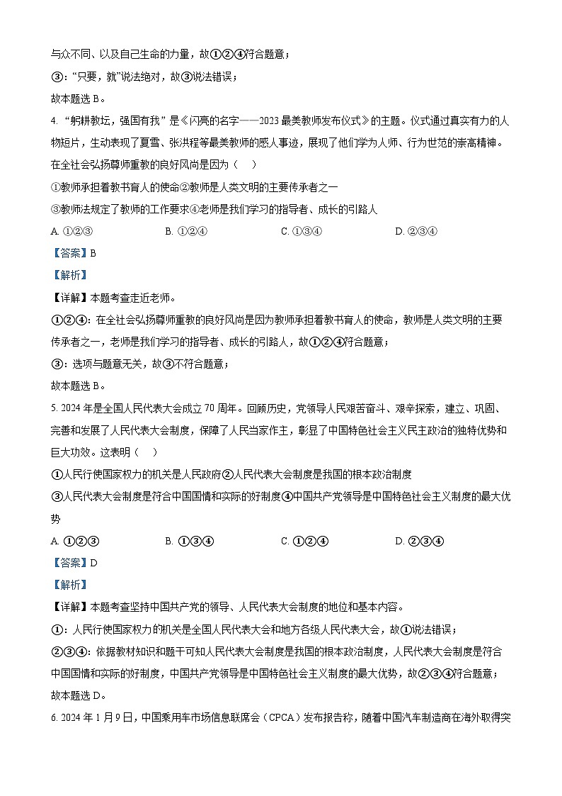 山东省菏泽市成武县2023-2024学年九年级下学期期中道德与法治试题（原卷版+解析版）03