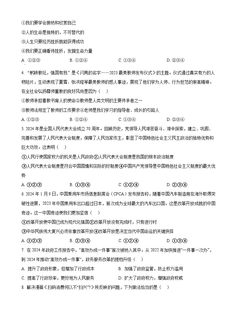 山东省菏泽市成武县2023-2024学年九年级下学期期中道德与法治试题（原卷版+解析版）02