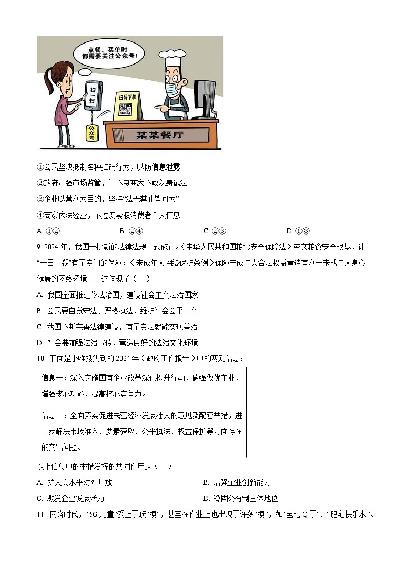 山东省菏泽市成武县2023-2024学年九年级下学期期中道德与法治试题（原卷版+解析版）03