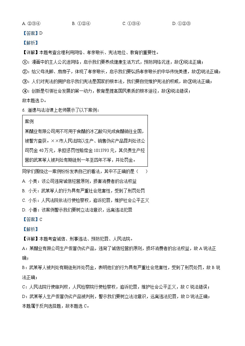2024年陕西省安康市石泉县中考一模道德与法治试题（原卷版+解析版）03