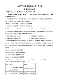 2024年广东省清远市连山县中考二模道德与法治试题（原卷版+解析版）