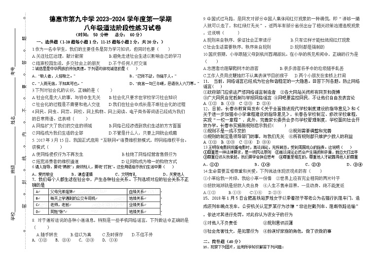 吉林省德惠市第九中学2021-2022学年八年级上学期第一次月考道德与法治试题01