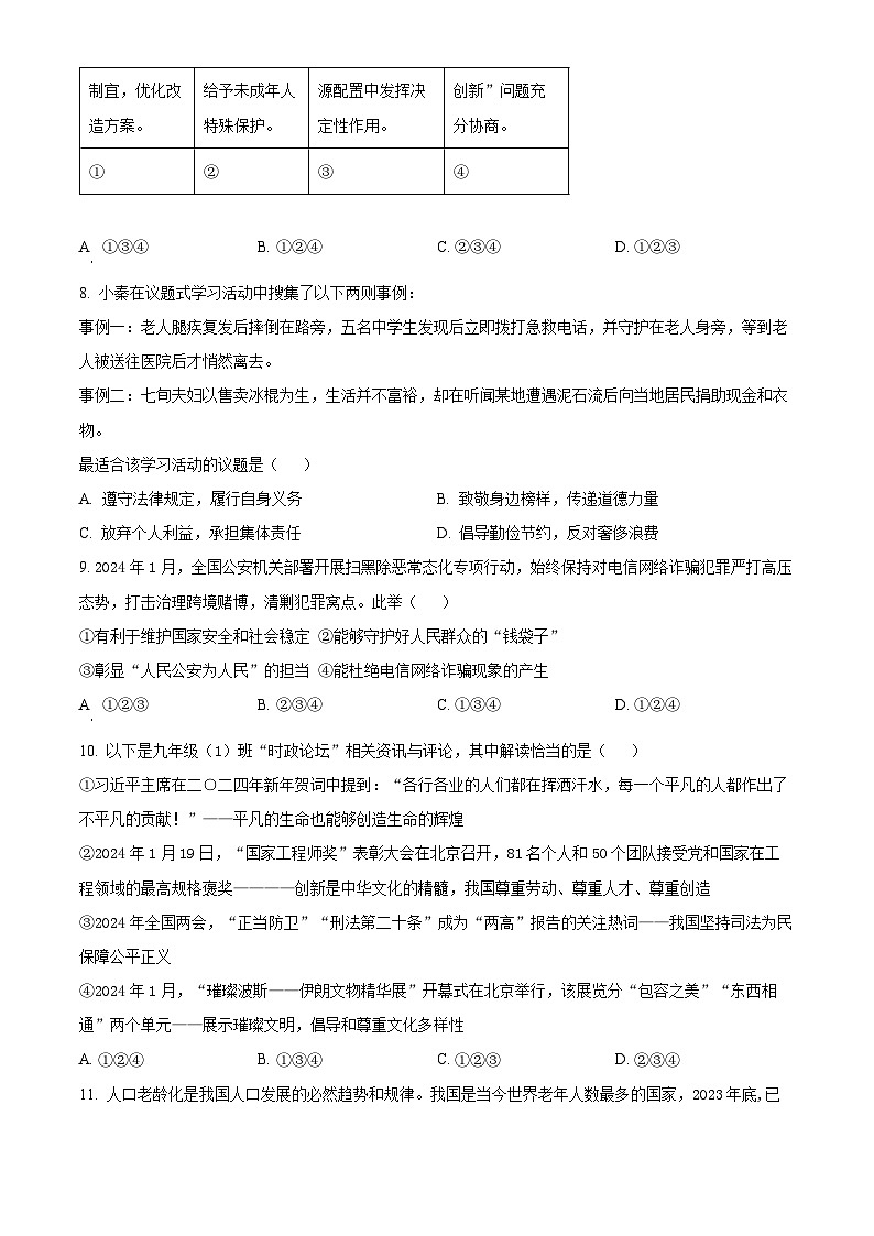2024年陕西省安康市石泉县中考一模道德与法治试题（原卷版）第3页