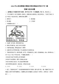 2024年山东省聊城市聊城市教育联盟共同体中考二模道德与法治试题（原卷版）