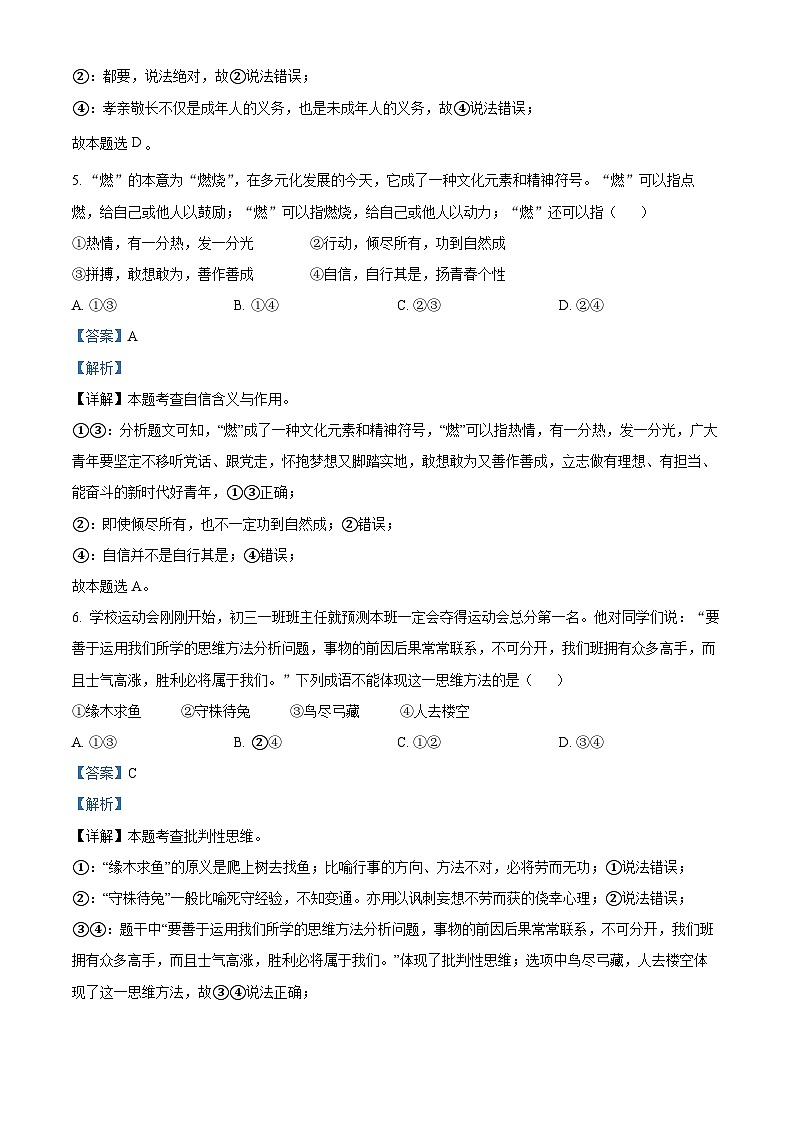 2024年山东省聊城市聊城市教育联盟共同体中考二模道德与法治试题（解析版）03