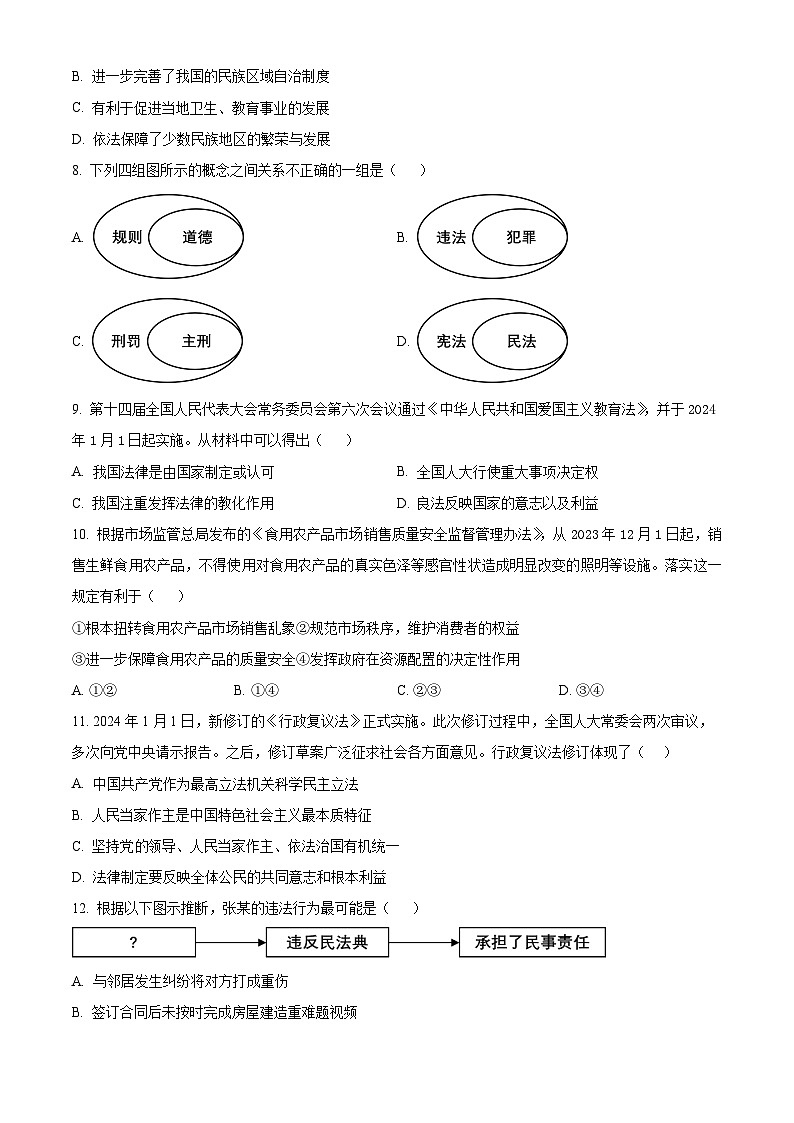 2024年广东省清远市连山县中考二模道德与法治试题（原卷版）03