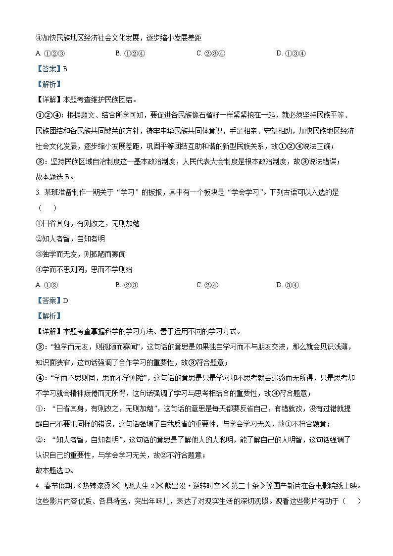 2024年内蒙古鄂尔多斯康巴什区中考三模道德与法治试题（解析版）第2页