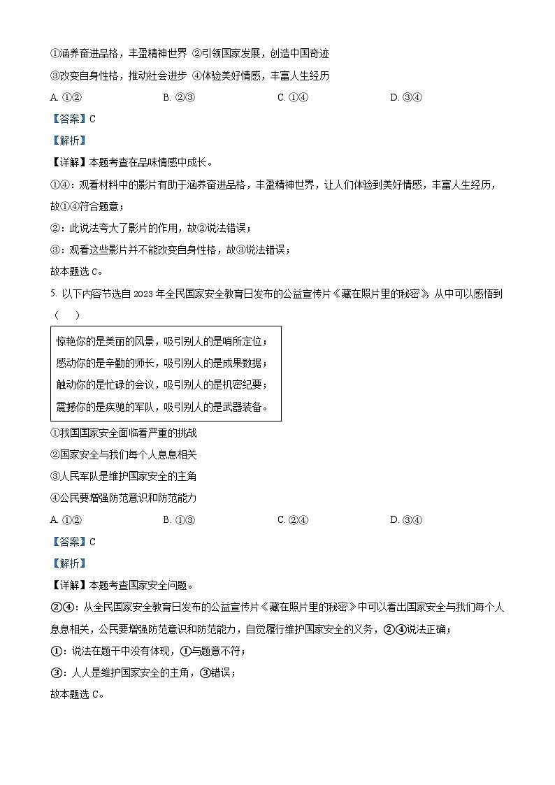 2024年内蒙古鄂尔多斯康巴什区中考三模道德与法治试题（解析版）第3页