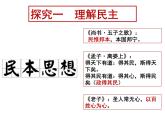 3.1 生活在新型民主国家 课件 2024-2025学年九年级道德与法治上册