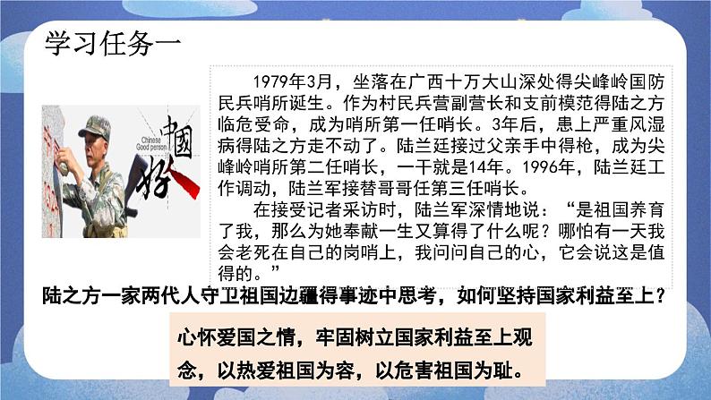 8.2 坚持国家利益至上 课件-2024-2025学年道德与法治八年级上册04