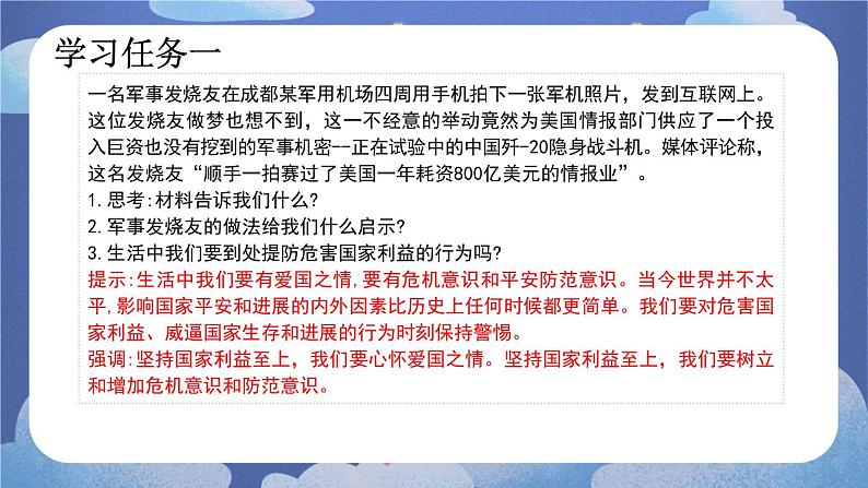 8.2 坚持国家利益至上 课件-2024-2025学年道德与法治八年级上册05