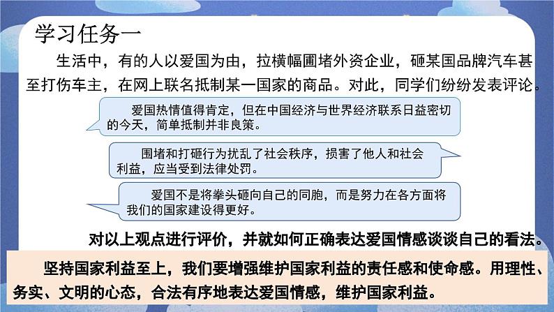 8.2 坚持国家利益至上 课件-2024-2025学年道德与法治八年级上册06