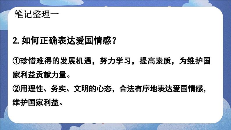 8.2 坚持国家利益至上 课件-2024-2025学年道德与法治八年级上册08