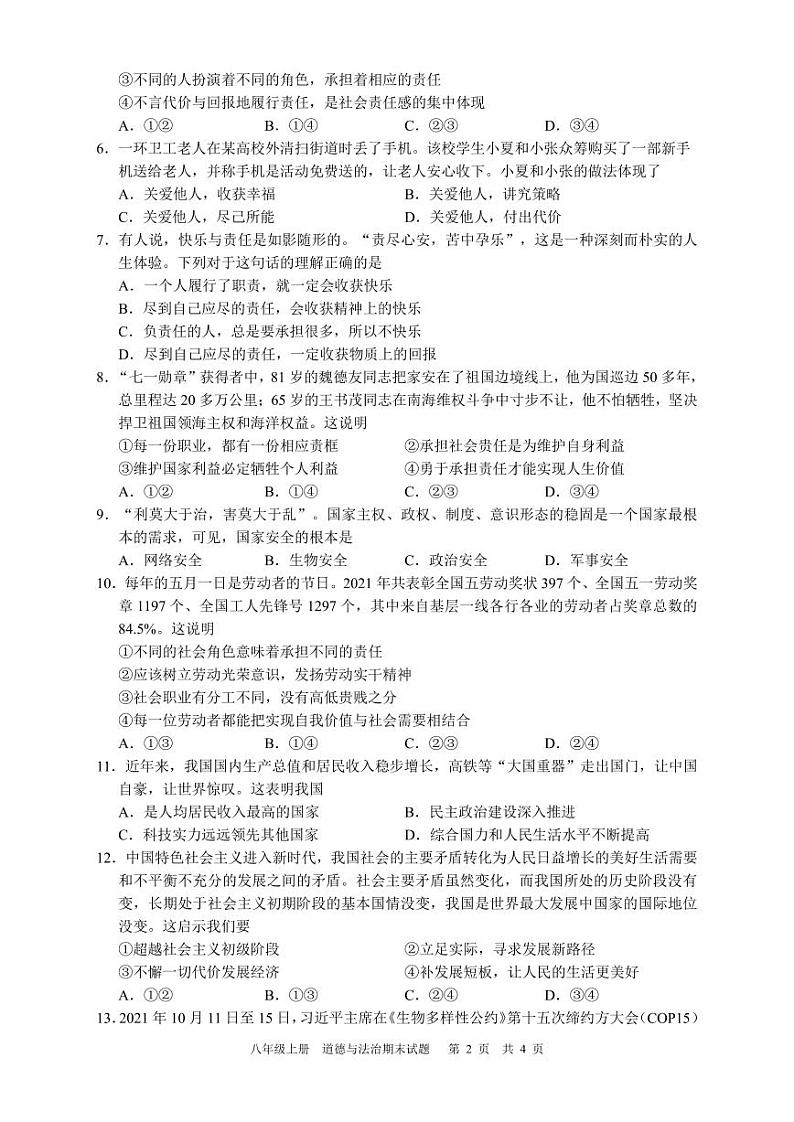 四川省泸州市江阳区2021-2022学年八年级上学期期末考试道德与法治试题第2页
