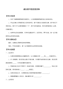 政治 (道德与法治)成长的不仅仅是身体学案及答案