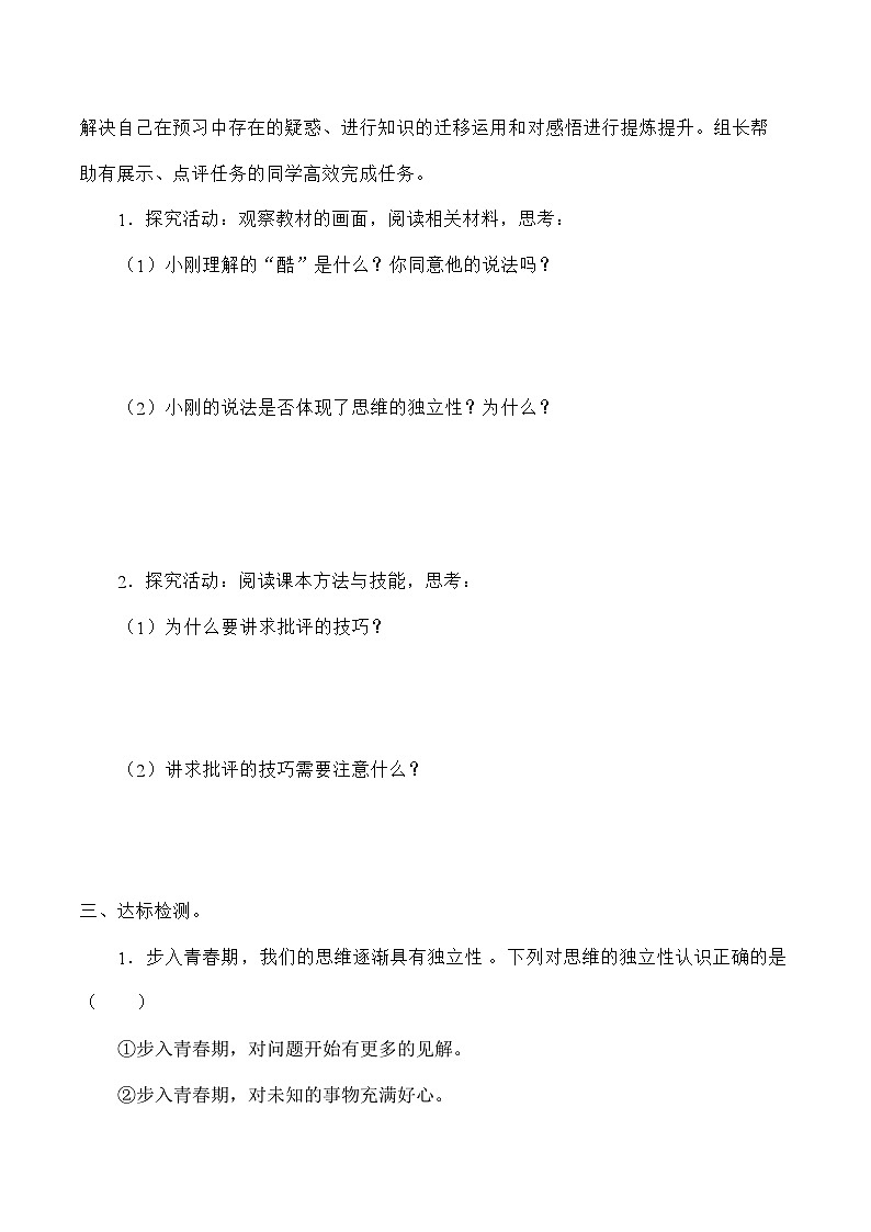 统编版道德与法七年级下册1.2 成长的不仅仅是身体学案02