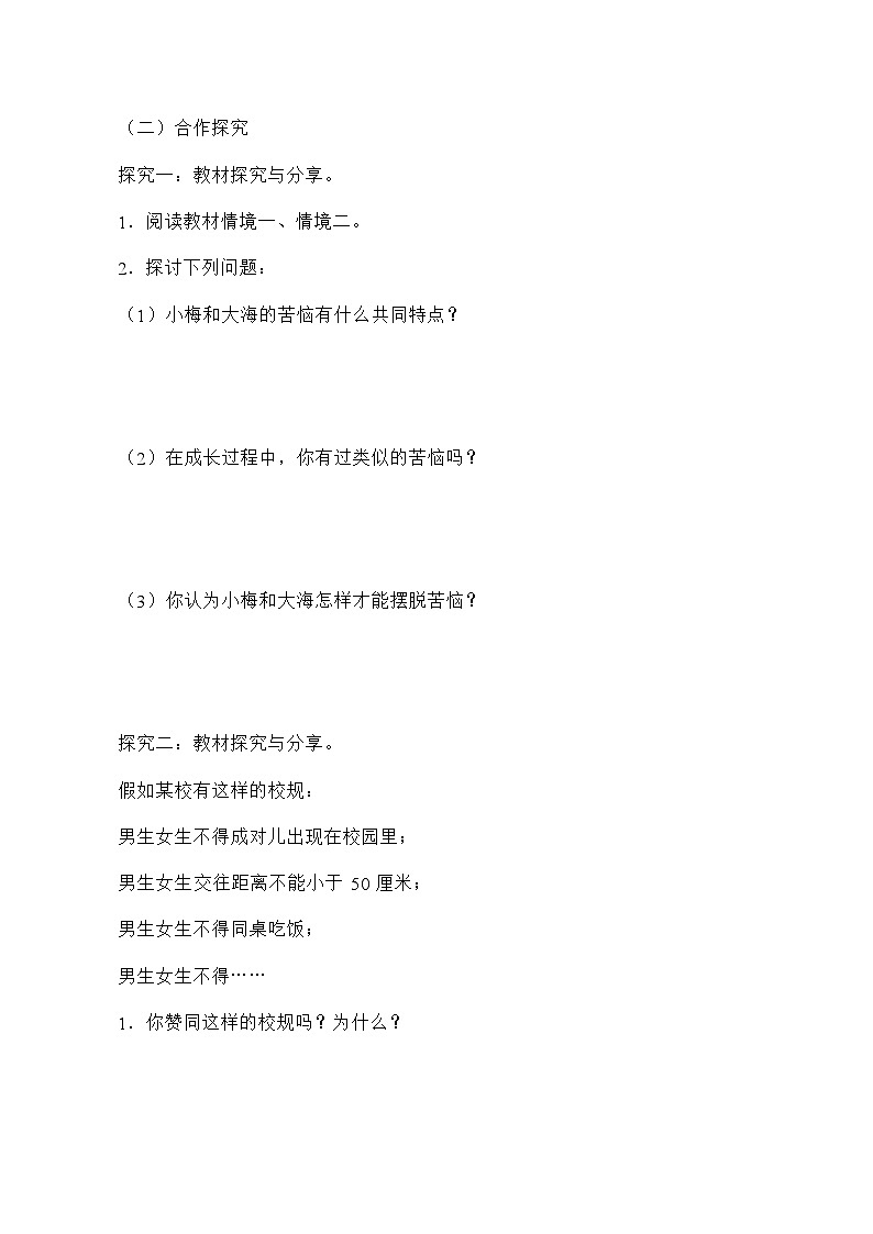 统编版道德与法七年级下册2.2 青春萌动学案第2页