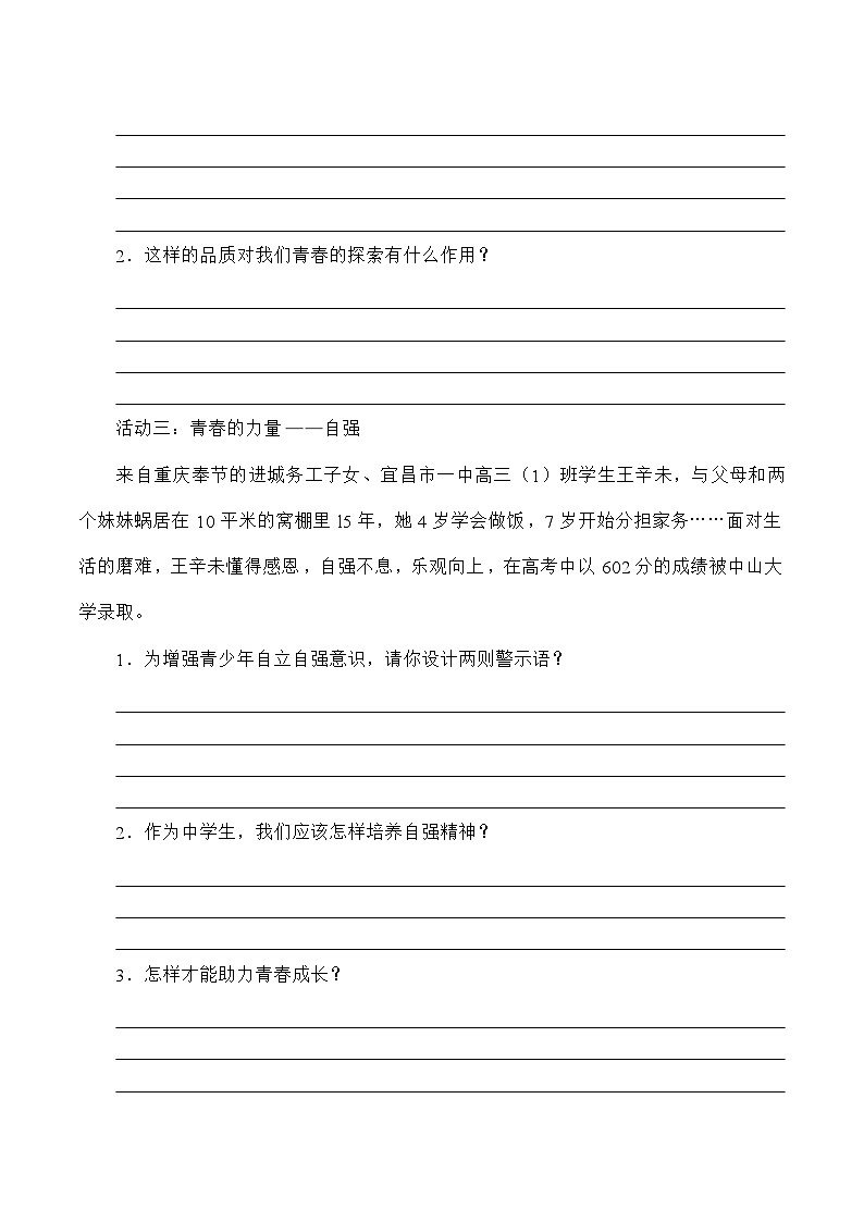 统编版道德与法七年级下册3.1 青春飞扬学案02