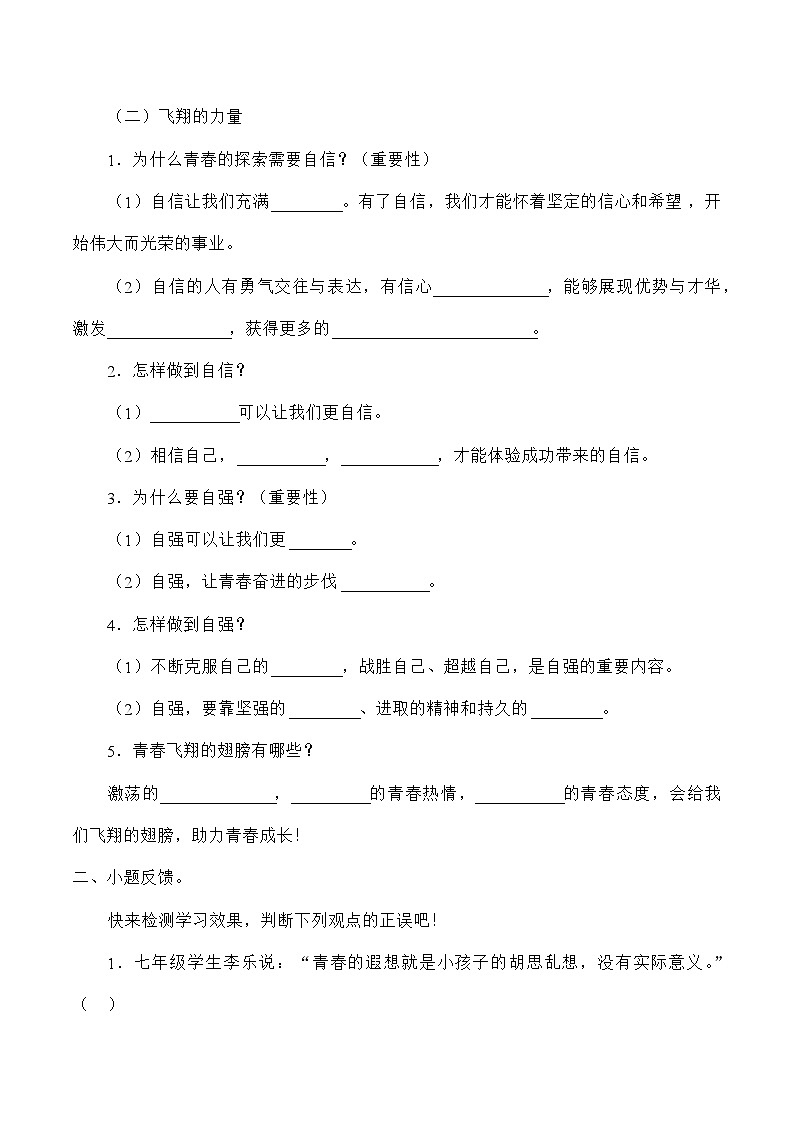 统编版道德与法七年级下册3.1 青春飞扬学案02