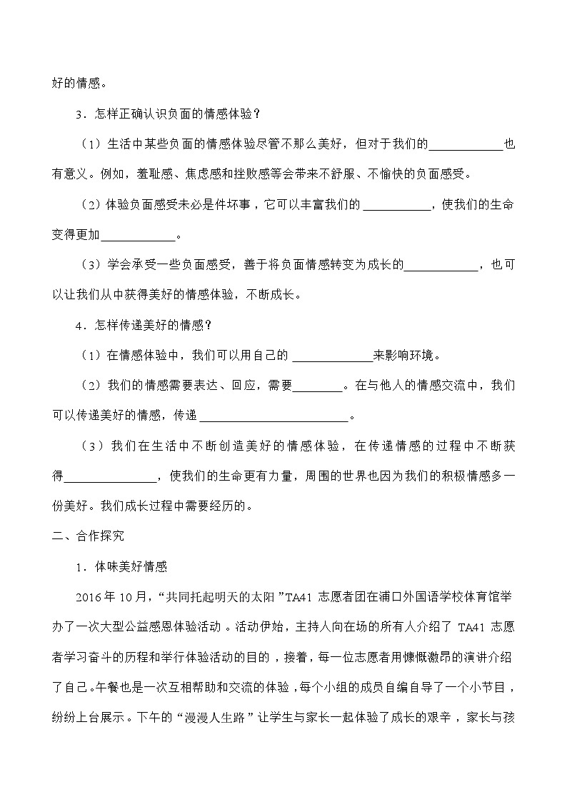 统编版道德与法七年级下册5.2 在品味情感中成长学案02