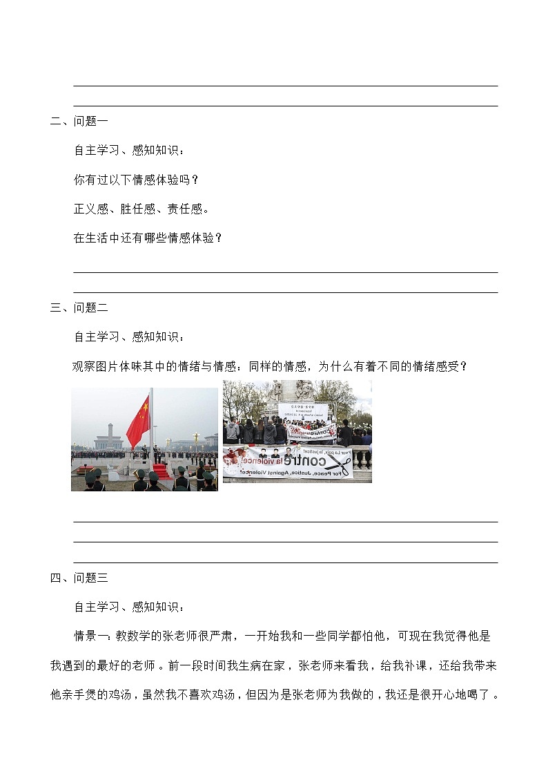 统编版道德与法七年级下册5.1 我们的情感世界1学案第2页