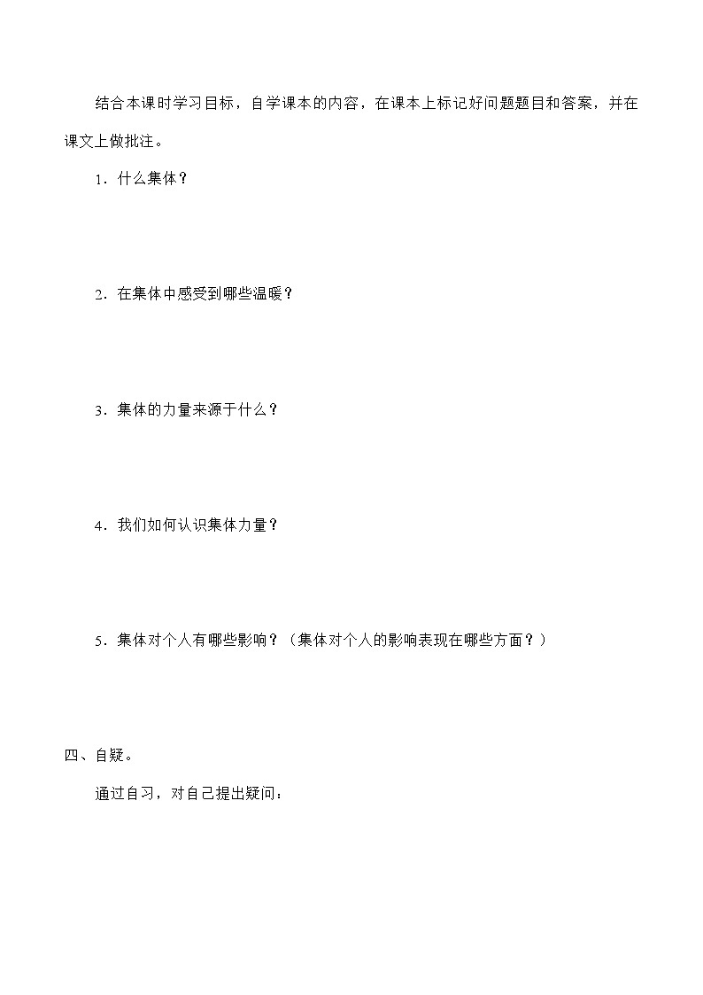 统编版道德与法七年级下册6.1 集体生活邀请我学案第2页