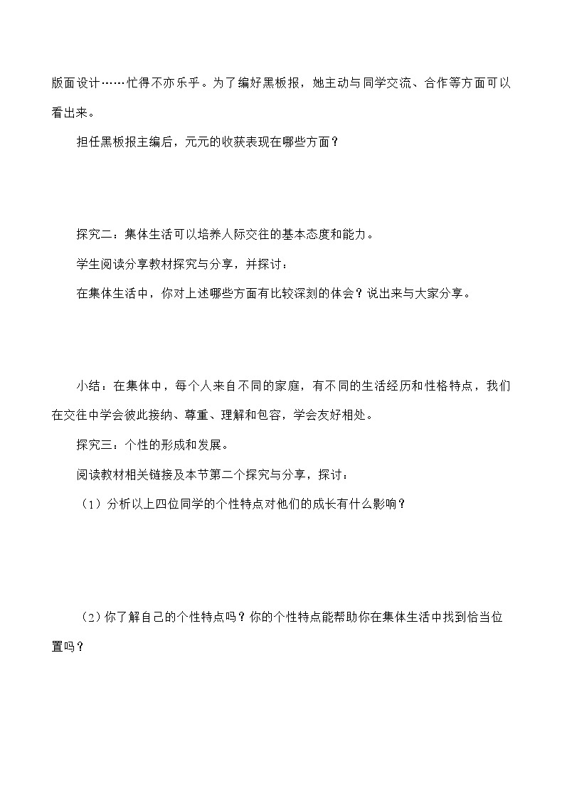 统编版道德与法七年级下册6.2 集体生活成就我学案02