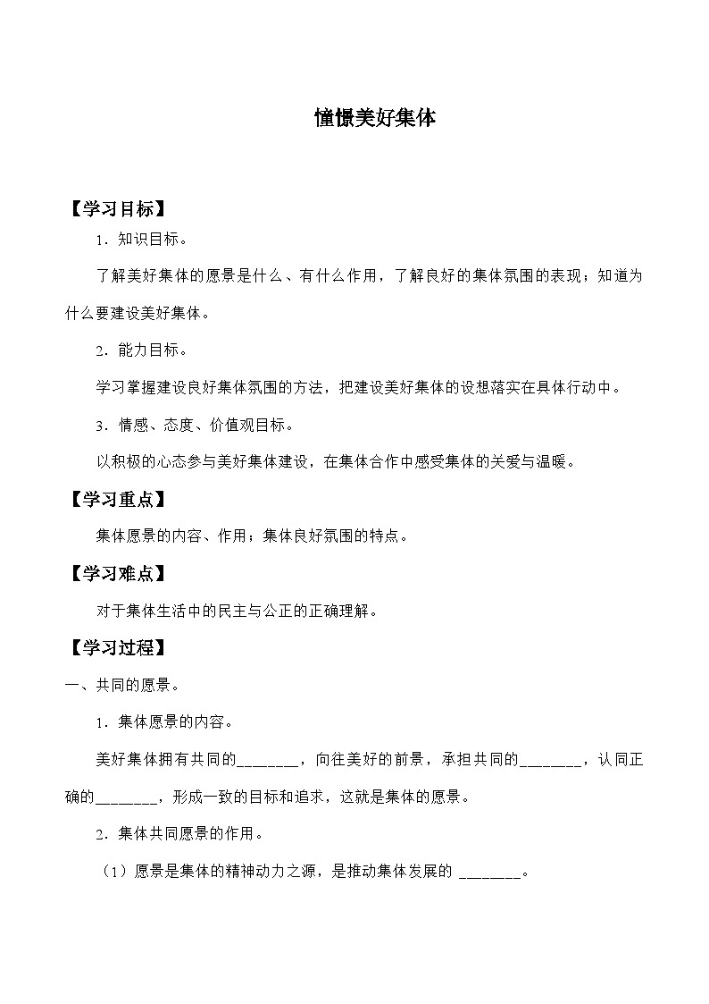 统编版道德与法七年级下册8.1 憧憬美好集体学案第1页