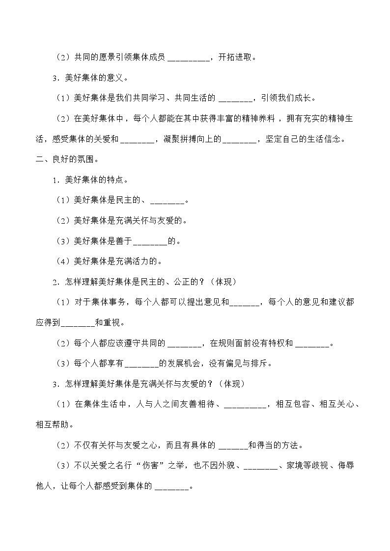 统编版道德与法七年级下册8.1 憧憬美好集体学案第2页