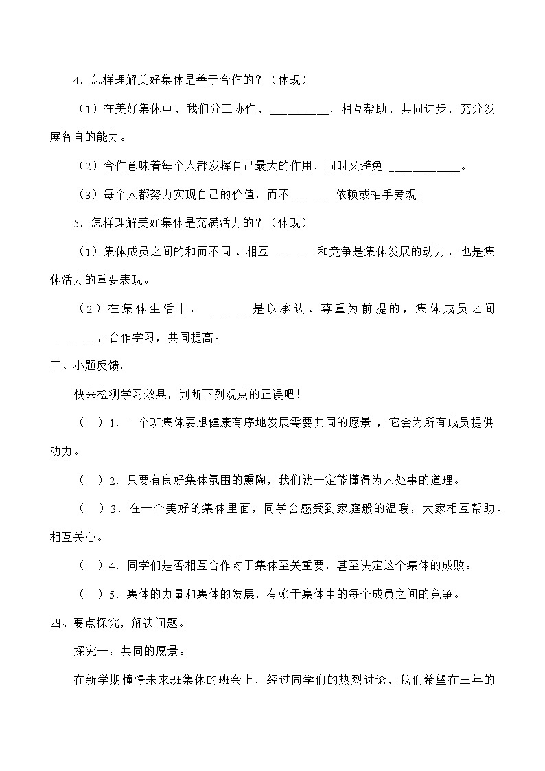 统编版道德与法七年级下册8.1 憧憬美好集体学案第3页