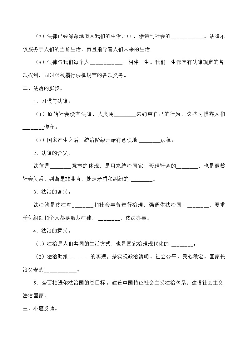 统编版道德与法七年级下册9.1 生活需要法律学案02