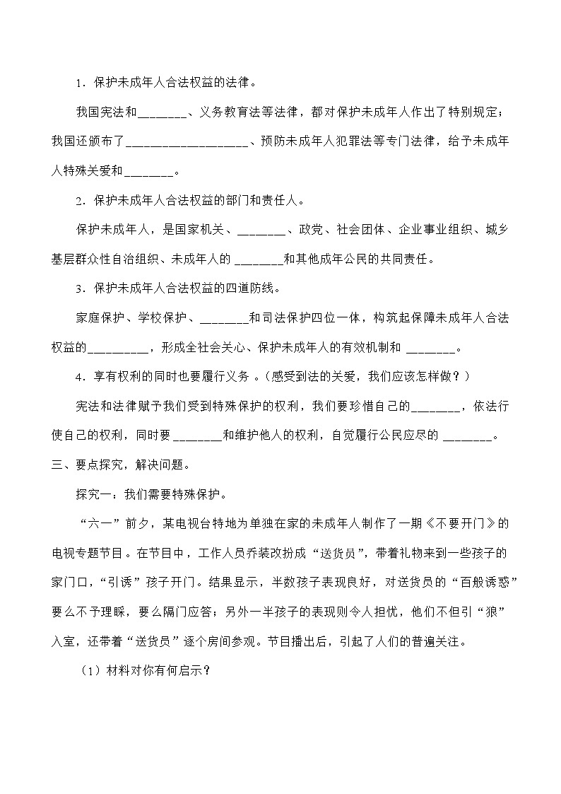 统编版道德与法七年级下册10.1 法律为我们护航学案02