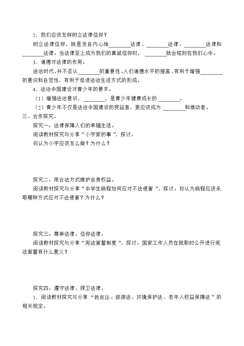 统编版道德与法七年级下册10.2 我们与法律同行学案02