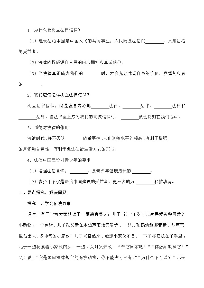 统编版道德与法七年级下册10.2 我们与法律同行1学案02