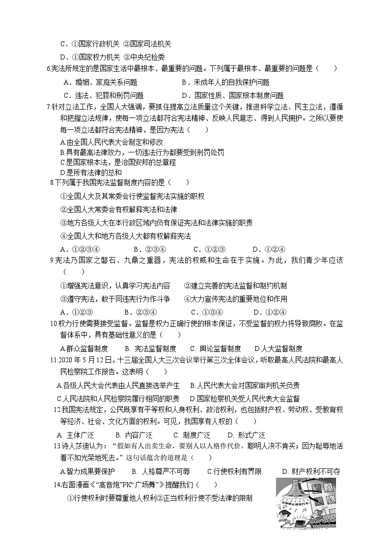 2020-2021学年度初二道德与法治期中考试卷第2页