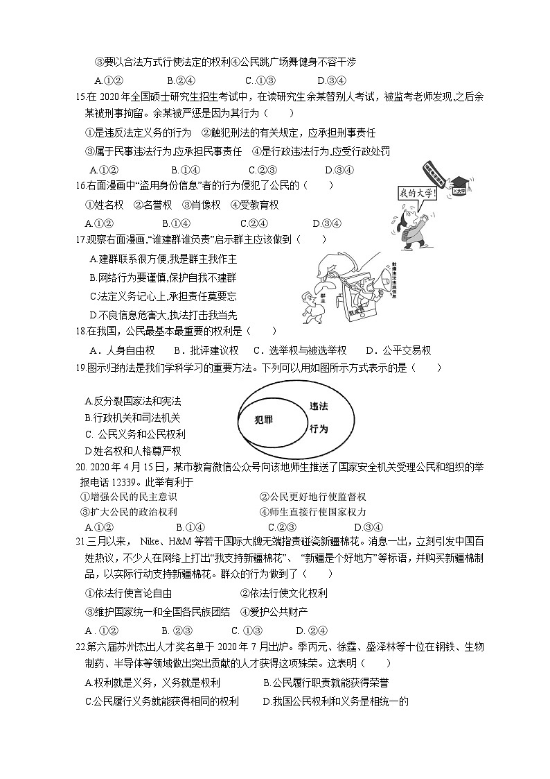 2020-2021学年度初二道德与法治期中考试卷第3页