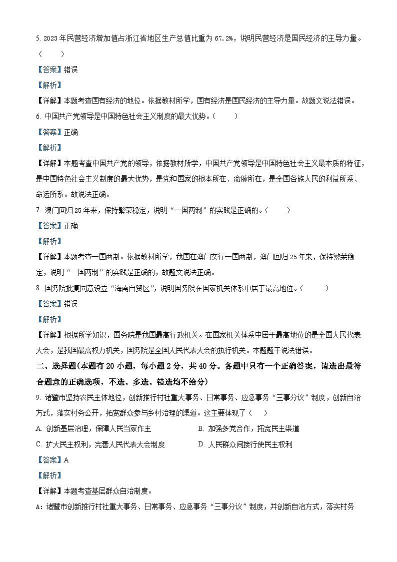 浙江省诸暨市2023-2024学年八年级下学期期末道德与法治试题（解析版）第2页