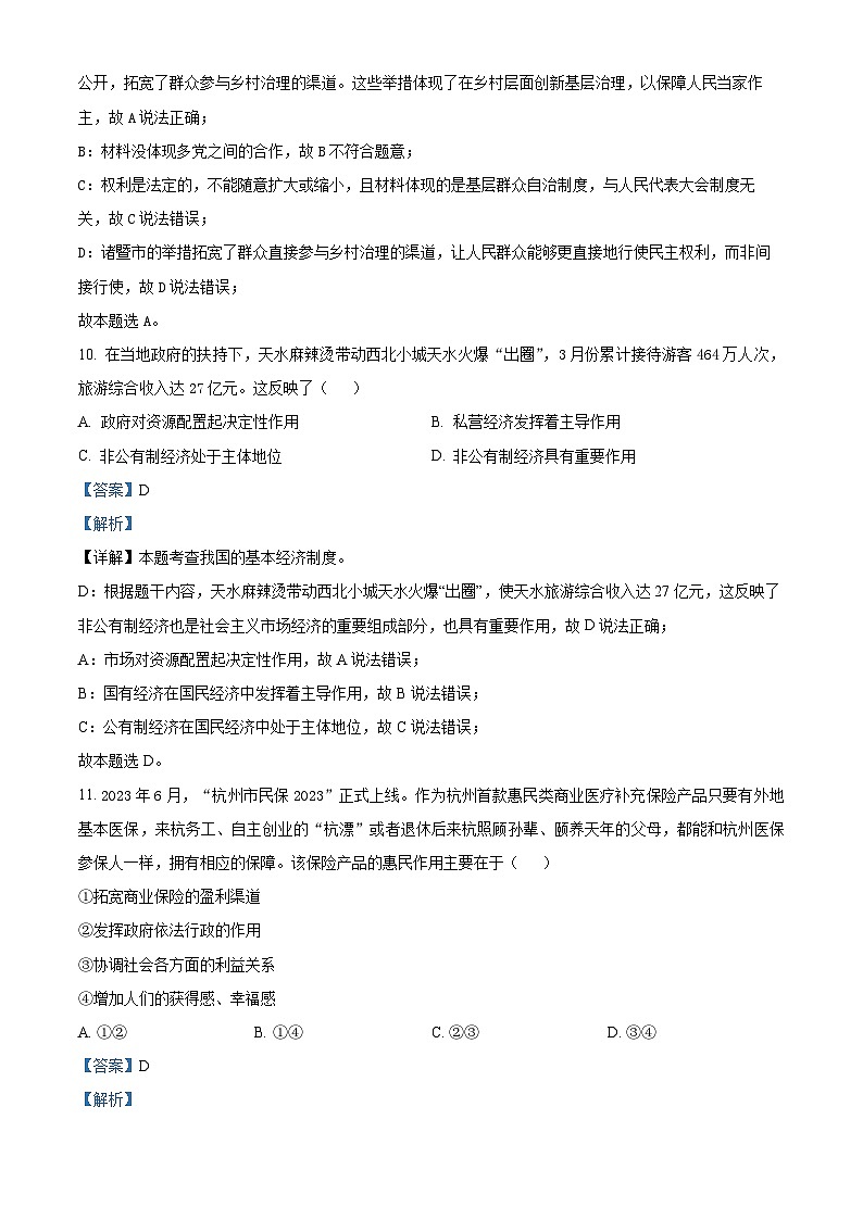 浙江省诸暨市2023-2024学年八年级下学期期末道德与法治试题（解析版）第3页