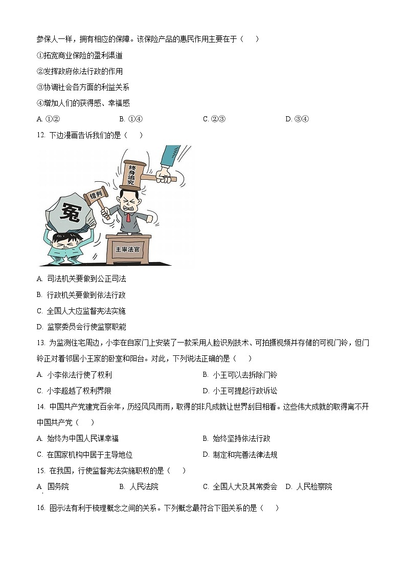 浙江省诸暨市2023-2024学年八年级下学期期末道德与法治试题（原卷版）第2页
