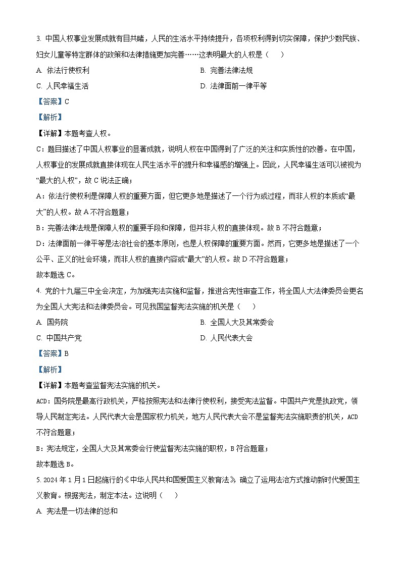 吉林省四平市铁西区2023-2024学年八年级下学期期中道德与法治试题（原卷版+解析版）02