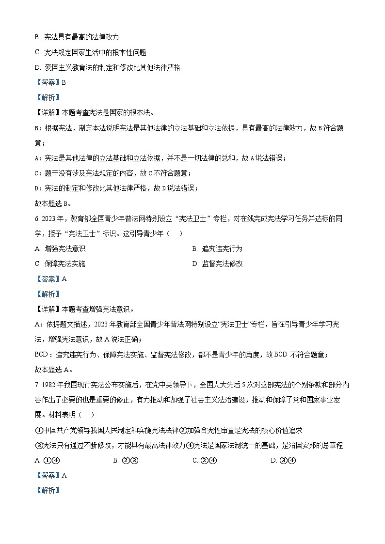吉林省四平市铁西区2023-2024学年八年级下学期期中道德与法治试题（原卷版+解析版）03