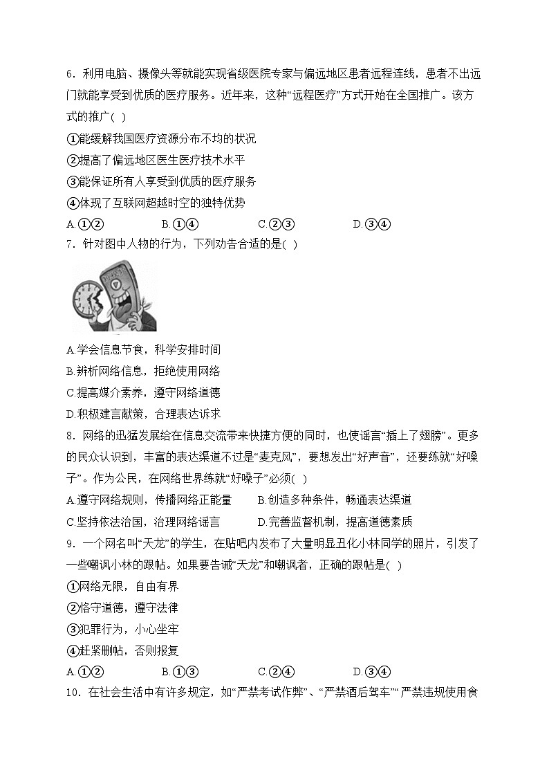 福建省泉州第一中学2023-2024学年八年级上学期11月期中考试道德与法治试卷(含答案)02