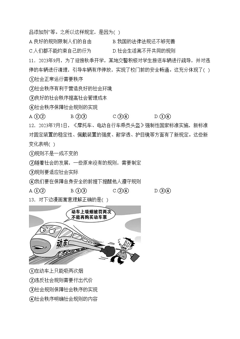 福建省泉州第一中学2023-2024学年八年级上学期11月期中考试道德与法治试卷(含答案)03