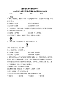 湖南省株洲市醴陵市2023-2024学年七年级上学期1月期末考试道德与法治试卷(含答案)