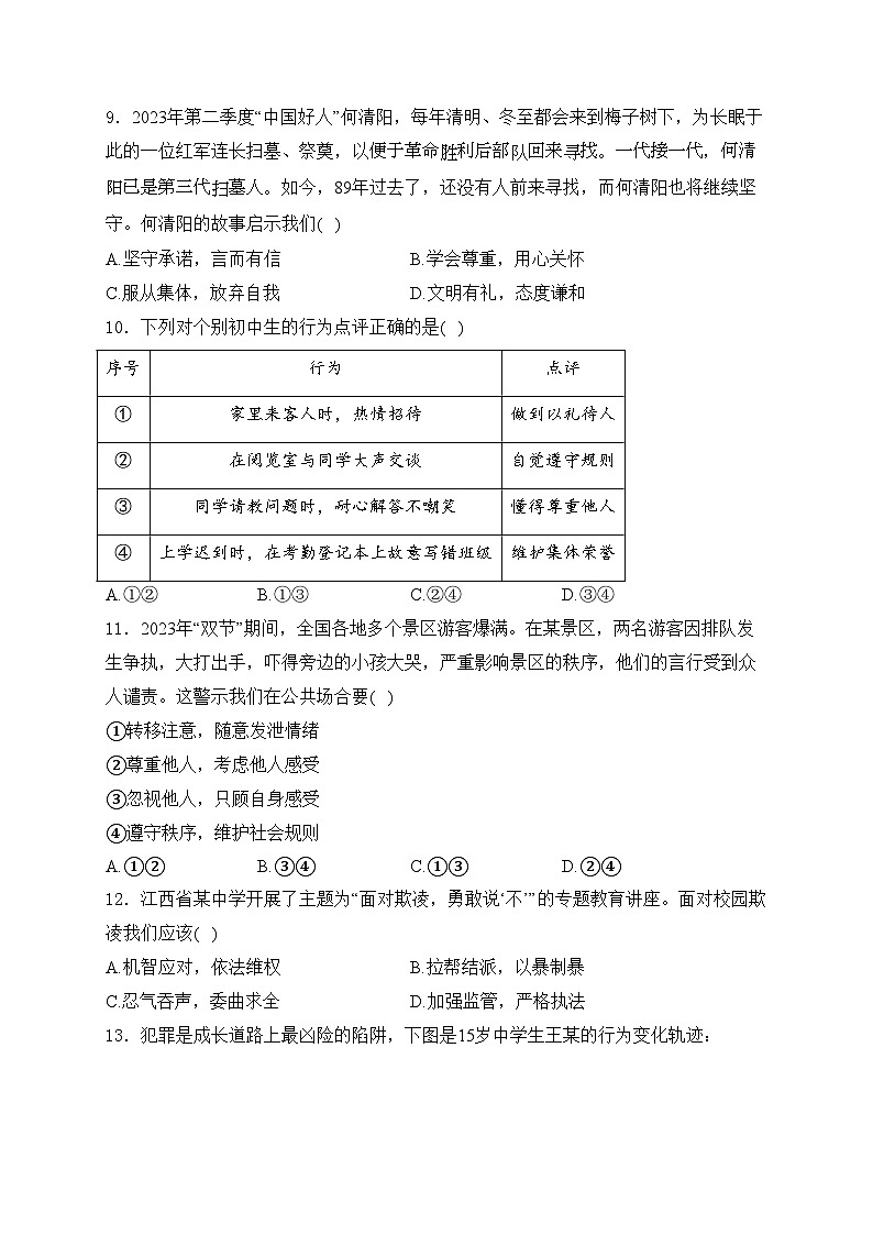 江西省九江市都昌县2023-2024学年八年级上学期期末考试道德与法治试卷(含答案)03