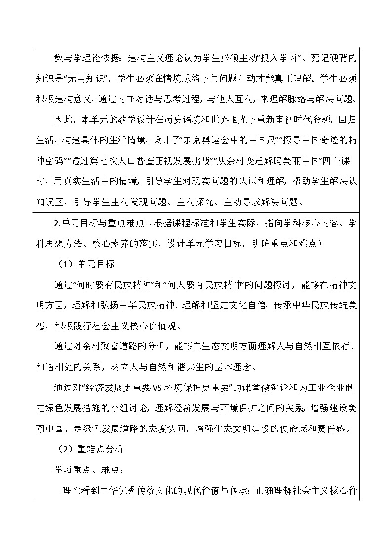 九年级上册第三单元道德与法治《文明与家园》单元整体教学设计02