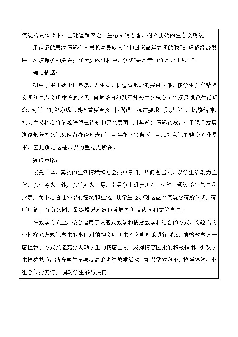 九年级上册第三单元道德与法治《文明与家园》单元整体教学设计03